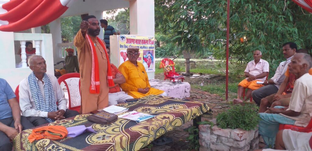 जौनपुर के मछलीशहर में अमित जी के अध्यक्षता में अखंड भारत संकल्प दिवस कार्यक्रम मनाई गई