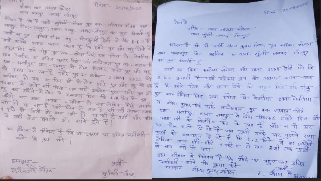 जौनपुर।रामपुर विकास खंड के दो गावो के बीडीसी के परिजनों ने प्रमुख प्रत्याशी द्वारा अगवा कर ले जाने की शिकायत रामपुर और सुरेरी थानाध्यक्ष से की है