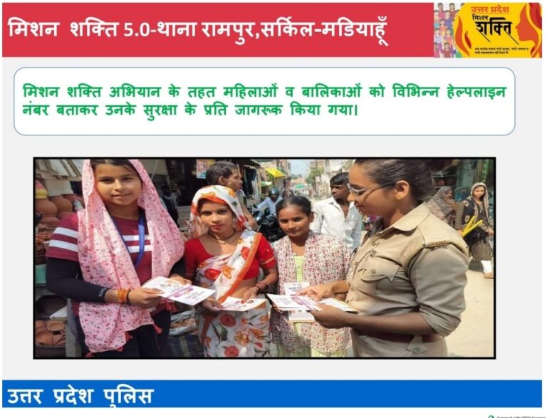 महिलाओं की सुरक्षा, सम्मान और स्वावलंबन के लिए आगे आई रामपुर पुलिस