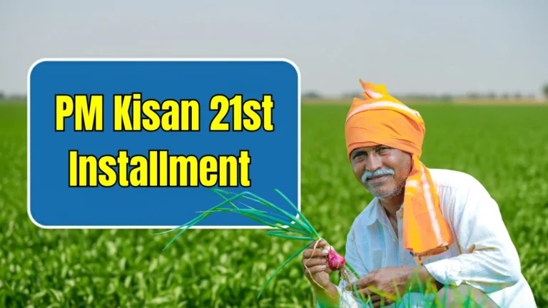 पीएम किसान 21वीं किस्त अपडेट: दिवाली पर नहीं आया पैसा, अब नवंबर के पहले हफ्ते में मिलेगी राहत — जानिए पूरी रिपोर्ट