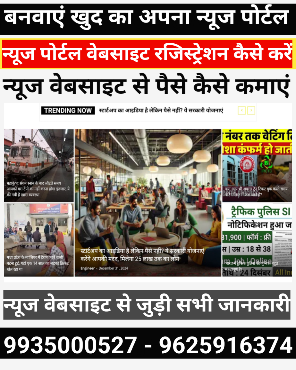 न्यूज़ पोर्टल एजेंसी – न्यूज वेबसाइट डिजाइन एंड डेवलपमेंट कंपनी