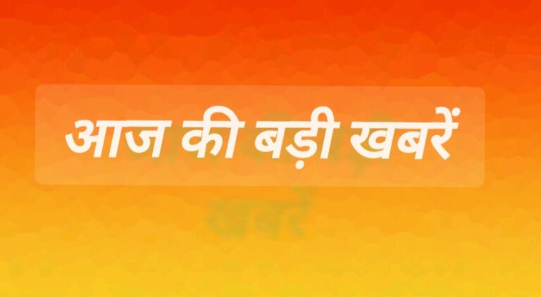 आज की बड़ी खबरें – Hind24TV | 7 नवंबर 2025
