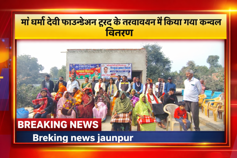 मां धर्मा देवी फाउंडेशन ट्रस्ट के तत्वावधान में कम्बल वितरण